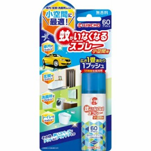 【２４個セット】【１ケース分】 蚊がいなくなるスプレー 小空間用 60プッシュ 無香料 15ml×２４個セット　１ケース分 【dcs】【t-6】