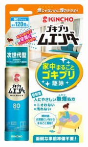 【２４個セット】【１ケース分】 ゴキブリムエンダー 80プッシュ 36ml×２４個セット　１ケース分　【医薬部外品】