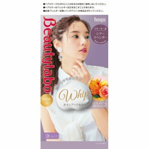 【３個セット】 ビューティラボ ホイップヘアカラー シアーラベンダー(1セット)×３個セット 