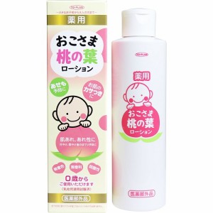 【３個セット】 トプラン 薬用おこさま桃の葉ローション 200mL×３個セット  【mor】【ご注文後発送までに2週間前後頂戴する場合がござい