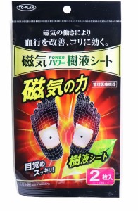 トプラン 磁気パワー樹液シート 2枚入 【mor】【ご注文後発送までに1週間前後頂戴する場合がございます】