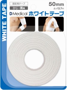 【即納】　DMedical  ドーム ホワイトテープ 50mm