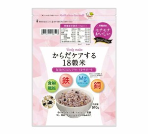 【５個セット】からだケアする 18穀米 510ｇ×５個セット  ※軽減税率対応品