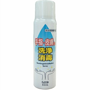 【５個セット】 エルモ 手指・皮膚の洗浄消毒スプレー 83ml×５個セット 【指定医薬部外品】