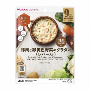 【４８個セット】【１ケース分】 WAKODO GLOBAL 豚肉と緑黄色野菜のグラタン（レバー入り） 120g×４８個セット　１ケース分 【mor】【ご