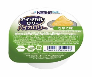 【１０個セット】 ネスレ アイソカルゼリー ハイカロリー きなこ味 66g×24個入 1ケース×１０個セット ※軽減税率対象品