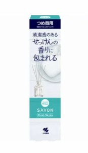 【３個セット】 サワデー香るスティック SAVON(サボン) 柔らかなクリーンサボンの香り 詰め替え 70ml×３個セット 