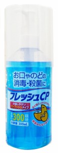 【１０個セット】【即納！】フレッシュＣＰ　うがい薬（３００ｍＬ）大容量　×１０個セット 【指定医薬部外品】口　のど　消毒　殺菌