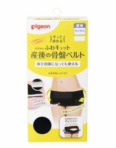 【５個セット】 ピジョン 守って締める　ふわキュット産後の骨盤ベルト ブラック LLサイズ×５個セット【k】【ご注文後発送までに1週間前