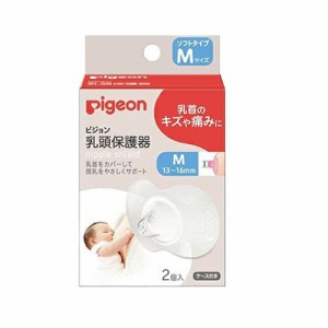 ピジョン 乳頭保護器 ソフトタイプ Mサイズ 2個入【k】【ご注文後発送までに1週間前後頂戴する場合がございます】