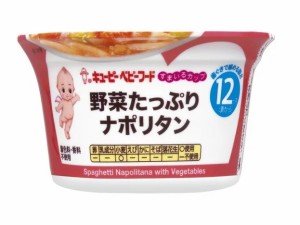 【３個セット】キューピー すまいるカップ 野菜たっぷりナポリタン 12か月から×３個セット 【k】【ご注文後発送までに1週間前後頂戴する