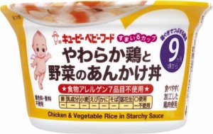 【５個セット】キューピー すまいるカップ やわらか鶏と野菜のあんかけ丼 9か月から×５個セット 【k】【ご注文後発送までに1週間前後頂