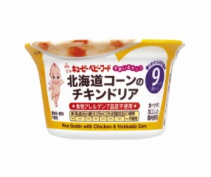 【５個セット】キューピー すまいるカップ 北海道コーンのチキンドリア 9か月から×５個セット 【k】【ご注文後発送までに1週間前後頂戴