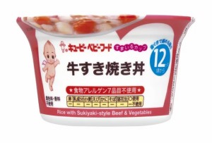 【３個セット】キユーピー すまいるカップ 牛すき焼き丼 12か月から×３個セット 【k】【ご注文後発送までに1週間前後頂戴する場合がござ