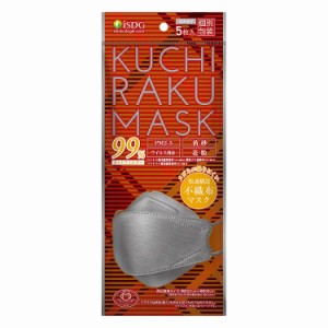 【２４０個セット】【１ケース分】 医食同源 KUCHIRAKU MASK グレー 個包装 5枚入　くちらく　クチラク　口楽 ×２４０個セット　１ケー