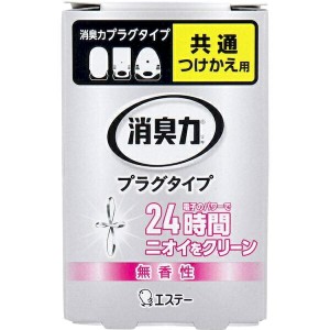 【２０個セット】【１ケース分】 エステー 消臭力 プラグタイプ 付け替え用 無香性 20ml×２０個セット　１ケース分 【k】【ご注文後発送