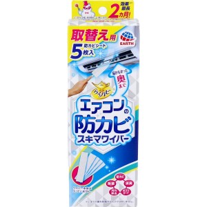 【５個セット】アース らくハピ エアコンの防カビ スキマワイパー 取替え用 無香性 5枚入×５個セット 