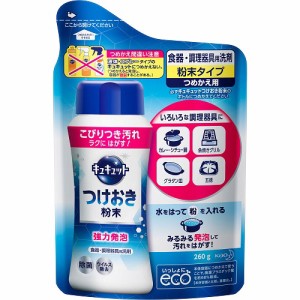 【１０個セット】花王 キュキュット つけおき粉末 詰め替え 260g×１０個セット 