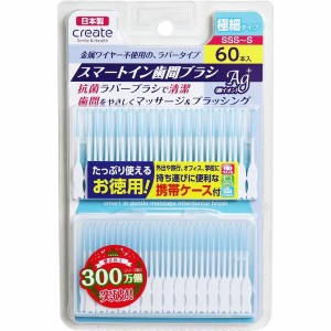 【３個セット】クリエイト スマートイン歯間ブラシ 極細タイプ SSS-S 60本入×３個セット　【t-12】