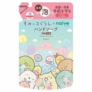 クラシエ ナイーブ 薬用泡ハンドソープ すみっコぐらし 詰め替え 450ml