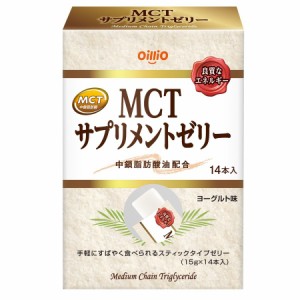 【１０個セット】日清オイリオ MCT サプリメントゼリー(15g×14本)×１０個セット ※軽減税率対応品