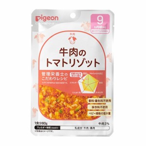 【７２個セット】【１ケース分】 ピジョン 食育レシピ 9ヵ月頃から 牛肉のトマトリゾット(80g) ※軽減税率対象品×７２個セット　１ケー