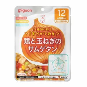 【４８個セット】【１ケース分】 ピジョン 食育レシピ野菜 鶏と玉ねぎのサムゲタン(100g) ※軽減税率対象品×４８個セット　１ケース分　