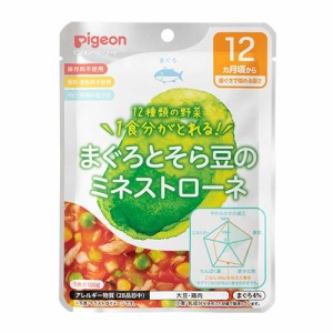 【４８個セット】【１ケース分】 ピジョン 食育レシピ野菜 まぐろとそら豆のミネストローネ(100g) ※軽減税率対象品×４８個セット　１ケ