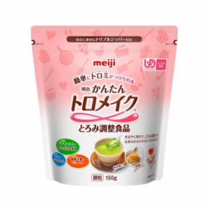 明治 かんたんトロメイク(150g) ※軽減税率対応品