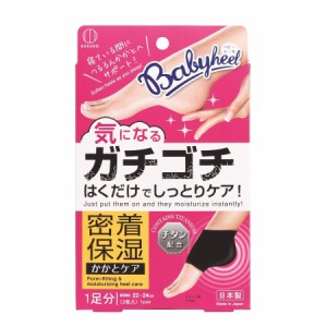 【５個セット】Babyheel ベビーヒール(1足分)×５個セット 