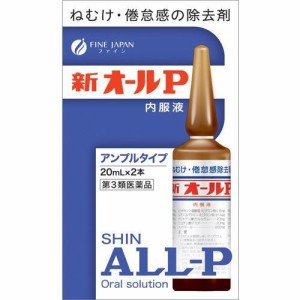 【第3類医薬品】【２０個セット】【即納】　 新オールP 内服液　（20ml×2本）×２０個セット  