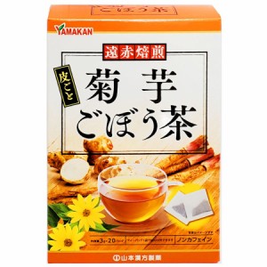 【１０個セット】山本漢方 菊芋ごぼう茶(3g×20包入)×１０個セット 