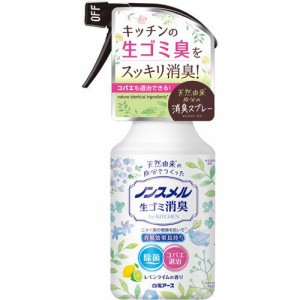 ノンスメル 生ゴミ消臭スプレー(300ml)