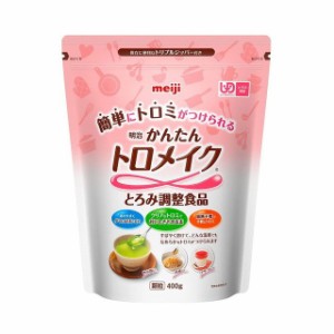 明治 かんたんトロメイク(400g)  ※軽減税率対応品