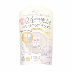 サナ 素肌記念日 薬用美白 スキンケアパウダー WT(10g)