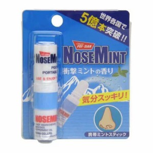 素数 NOSEMINT ノーズミント(1セット)【mor】【ご注文後発送までに1週間前後頂戴する場合がございます】