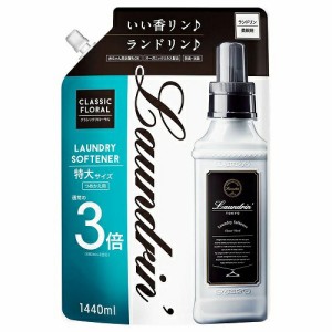 【５個セット】ネイチャーラボ ランドリン 柔軟剤 詰め替え クラシックフローラル 3倍サイズ(1.44L)×５個セット 