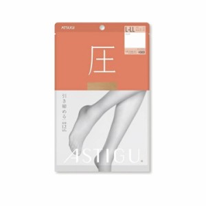 【５個セット】アツギ アスティーグ 圧 ヌーディベージュ L-LL 1足入×５個セット　