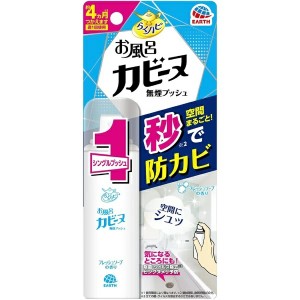 【５個セット】 アース製薬 らくハピ お風呂カビーヌ 無煙プッシュ フレッシュソープの香り 20ml×５個セット　