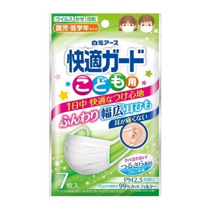 【１２０個セット】【１ケース分】 白元アース 快適ガード マスク こども用(7枚入)×１２０個セット　１ケース分 【dcs】【mor】