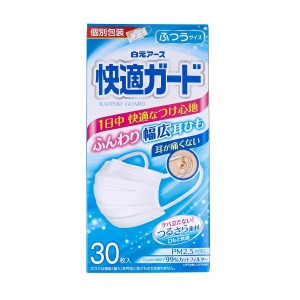 白元アース 快適ガード マスク ふつうサイズ 個別包装(30枚入)【mor】【ご注文後発送までに2週間前後頂戴する場合がございます】