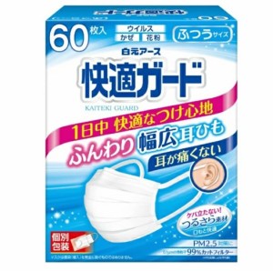 【１６個セット】【１ケース分】 白元アース 快適ガード マスク ふつうサイズ 個別包装 60枚入 ×１６個セット　１ケース分 【dcs】【mor