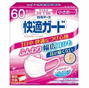 白元アース 快適ガード マスク 小さめサイズ 個別包装 60枚入【mor】