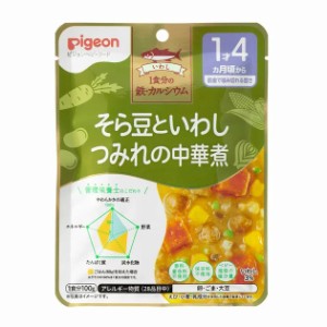 【３個セット】ピジョン ベビーフード 食育レシピ 1食分の鉄Ca そら豆といわしつみれの中華煮(100g)×３個セット 【k】【ご注文後発送ま