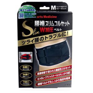 【５個セット】 山田式 腰椎スリムコルセット W加圧ベルト M(1枚入)×５個セット　【mor】【ご注文後発送までに1週間前後頂戴する場合が