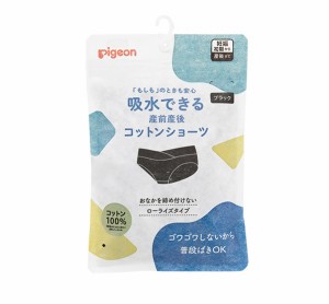 ピジョン 吸水できる産前産後コットンショーツ L ブラック(1枚)【k】【ご注文後発送までに1週間前後頂戴する場合がございます】