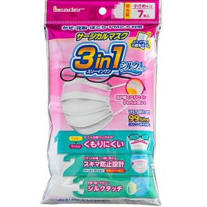 【３個セット】日進医療器 リーダー サージカルマスク 3in1 小さめ 7枚入×３個セット 