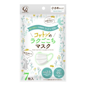 【３個セット】コットンラボ コットンのラクごこち マスク 小さめサイズ(7枚入)×３個セット 【mor】【ご注文後発送までに2週間前後頂戴