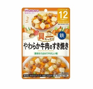 【５個セット】アサヒ 和光堂 具たっぷりグーグーキッチン やわらか牛肉のすき焼き 80g×５個セット　※軽減税率対象品