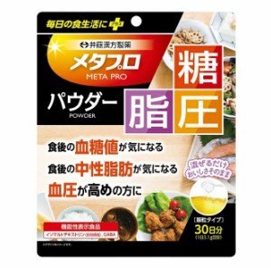 【４８個セット】【１ケース分】 井藤漢方 メタプロパウダー 糖・脂・圧 30日分 ×４８個セット　１ケース分 【dcs】 ※軽減税率対象品【